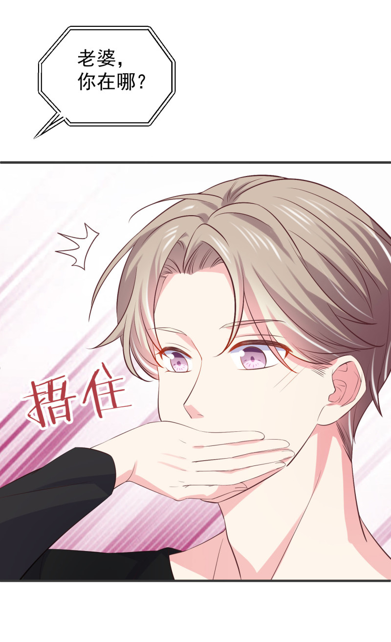 《女总裁的戏精小鲜肉》第46话 “偷情”撞上老公来... 第17页