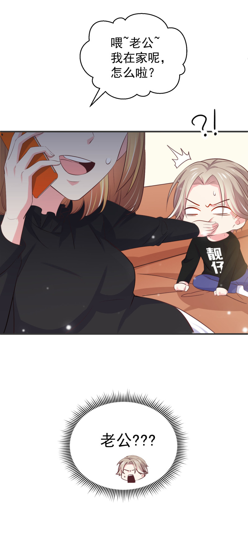 《女总裁的戏精小鲜肉》第46话 “偷情”撞上老公来... 第18页