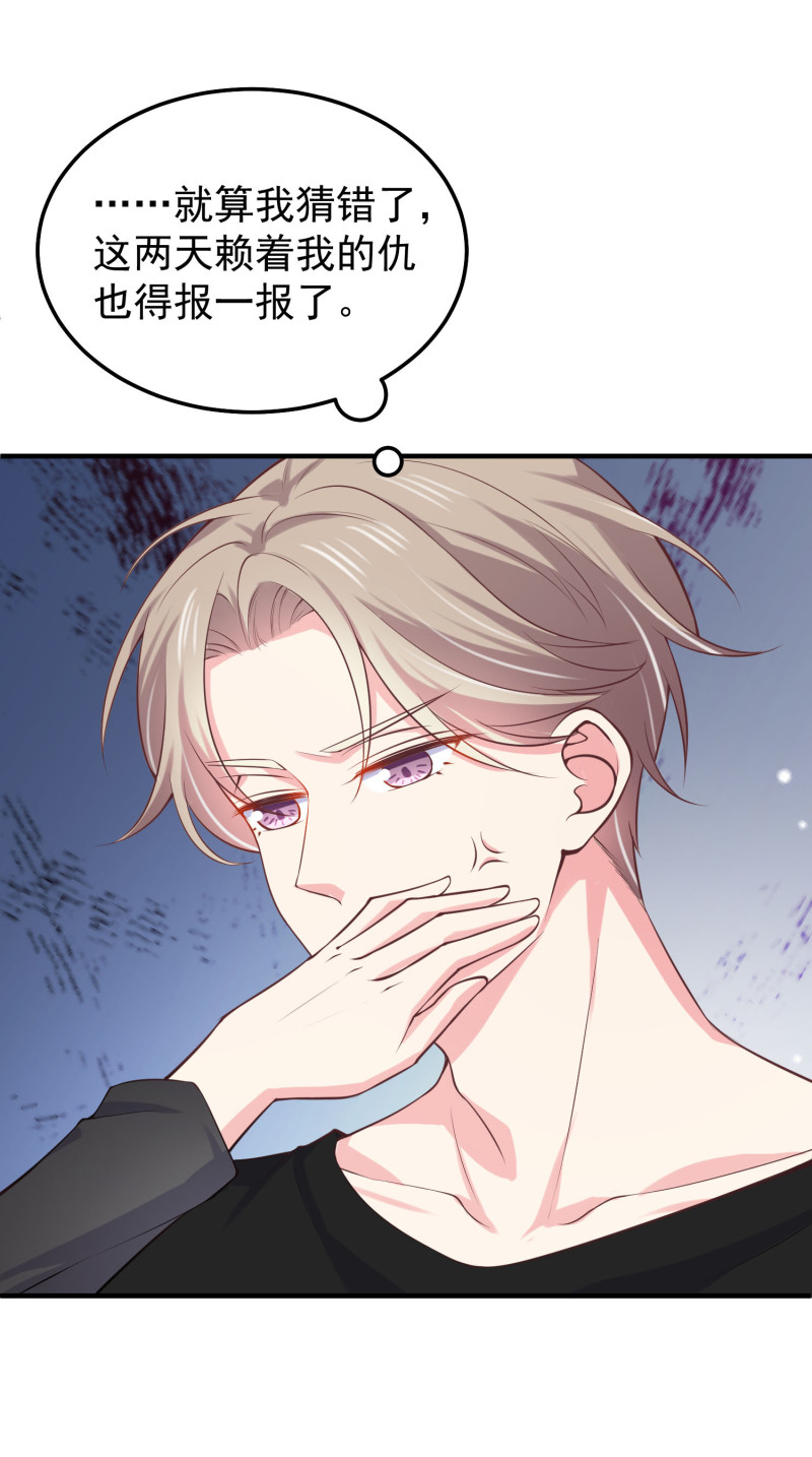 《女总裁的戏精小鲜肉》第46话 “偷情”撞上老公来... 第20页