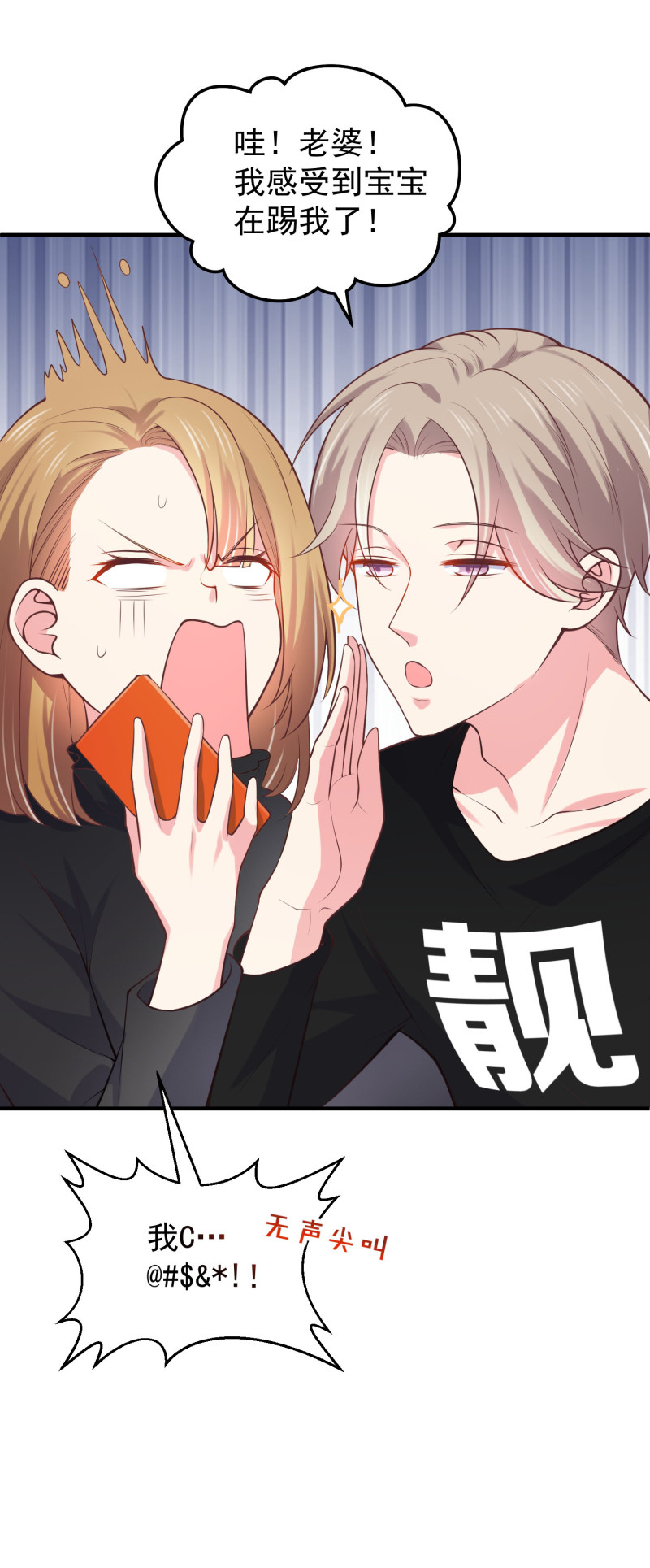 《女总裁的戏精小鲜肉》第46话 “偷情”撞上老公来... 第23页