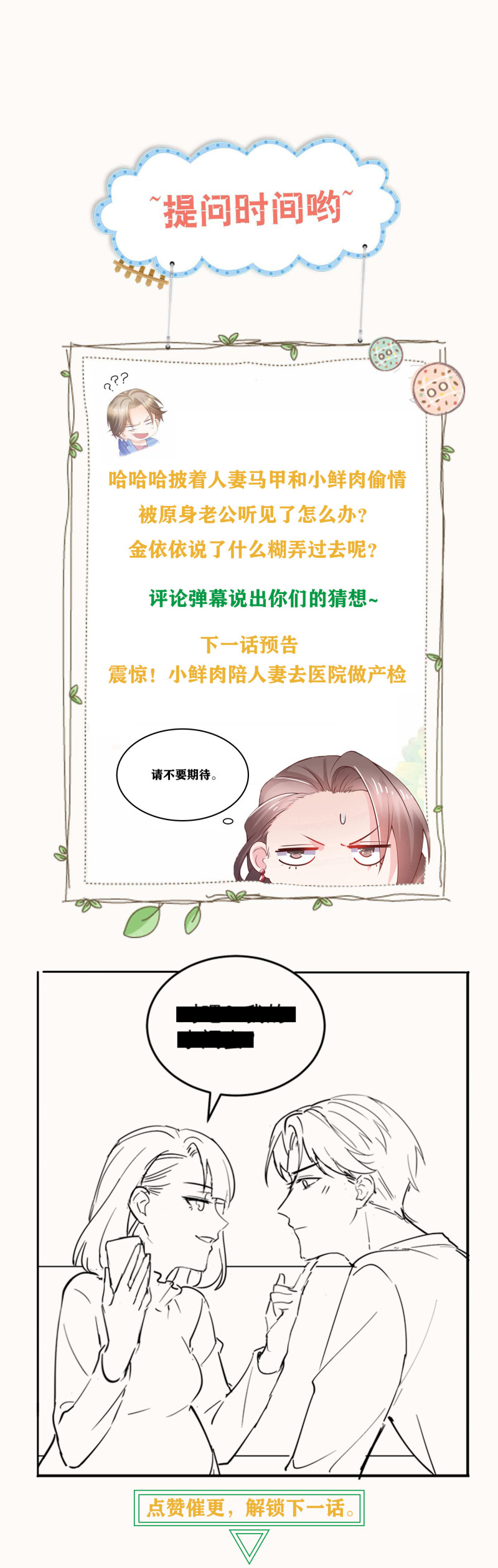《女总裁的戏精小鲜肉》第46话 “偷情”撞上老公来... 第24页