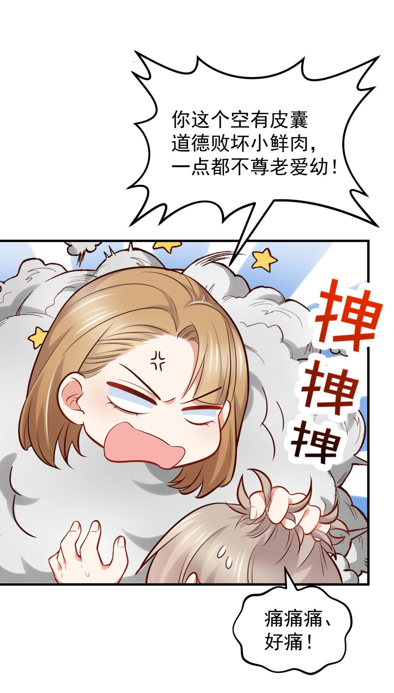 《女总裁的戏精小鲜肉》第46话 “偷情”撞上老公来... 第5页