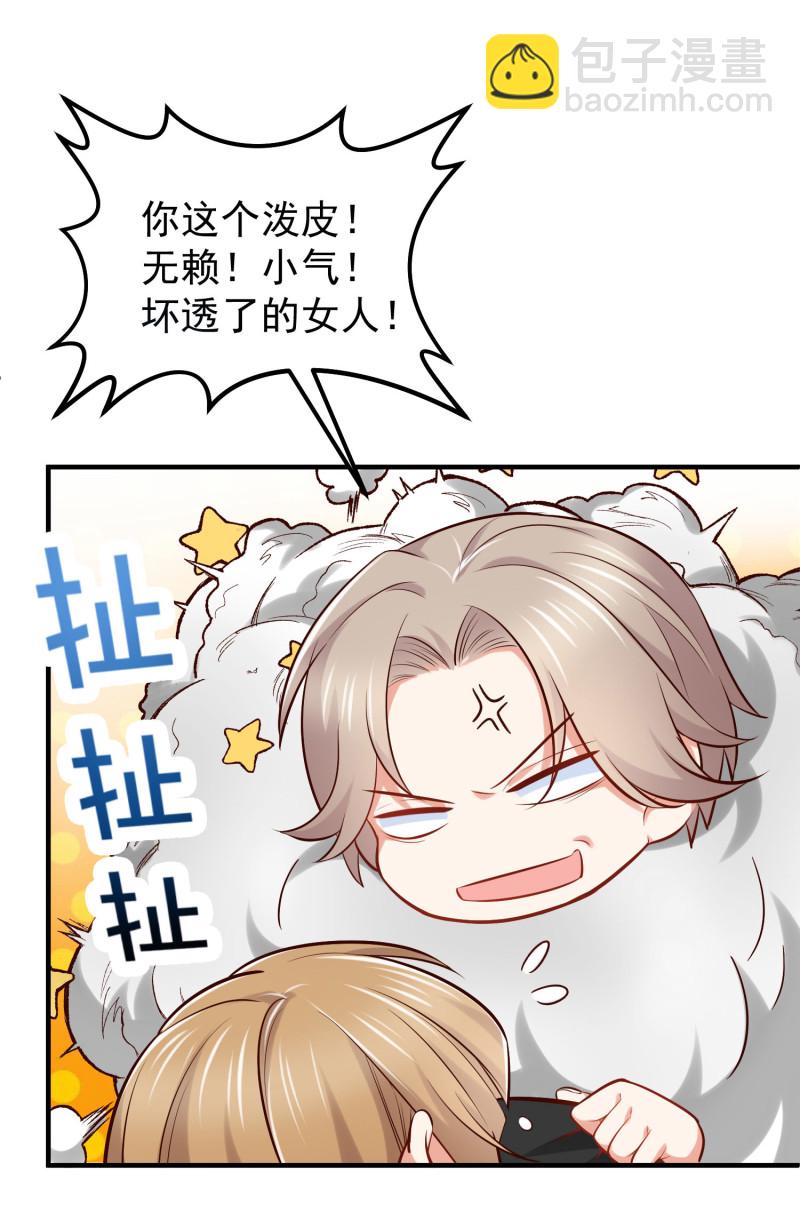 《女总裁的戏精小鲜肉》第46话 “偷情”撞上老公来... 第6页
