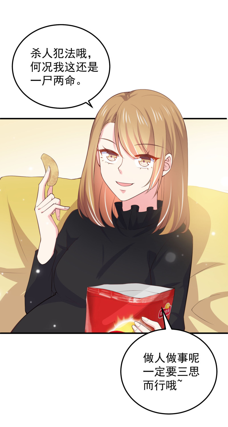 《女总裁的戏精小鲜肉》第45话 爱上人妻只要一瞬间 第13页