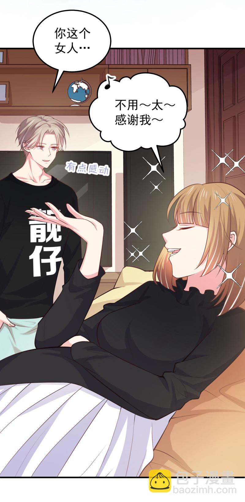 《女总裁的戏精小鲜肉》第45话 爱上人妻只要一瞬间 第21页