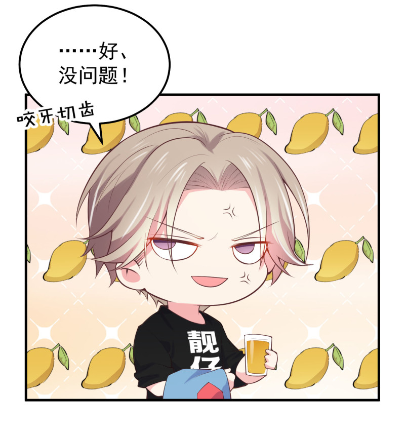 《女总裁的戏精小鲜肉》第45话 爱上人妻只要一瞬间 第3页