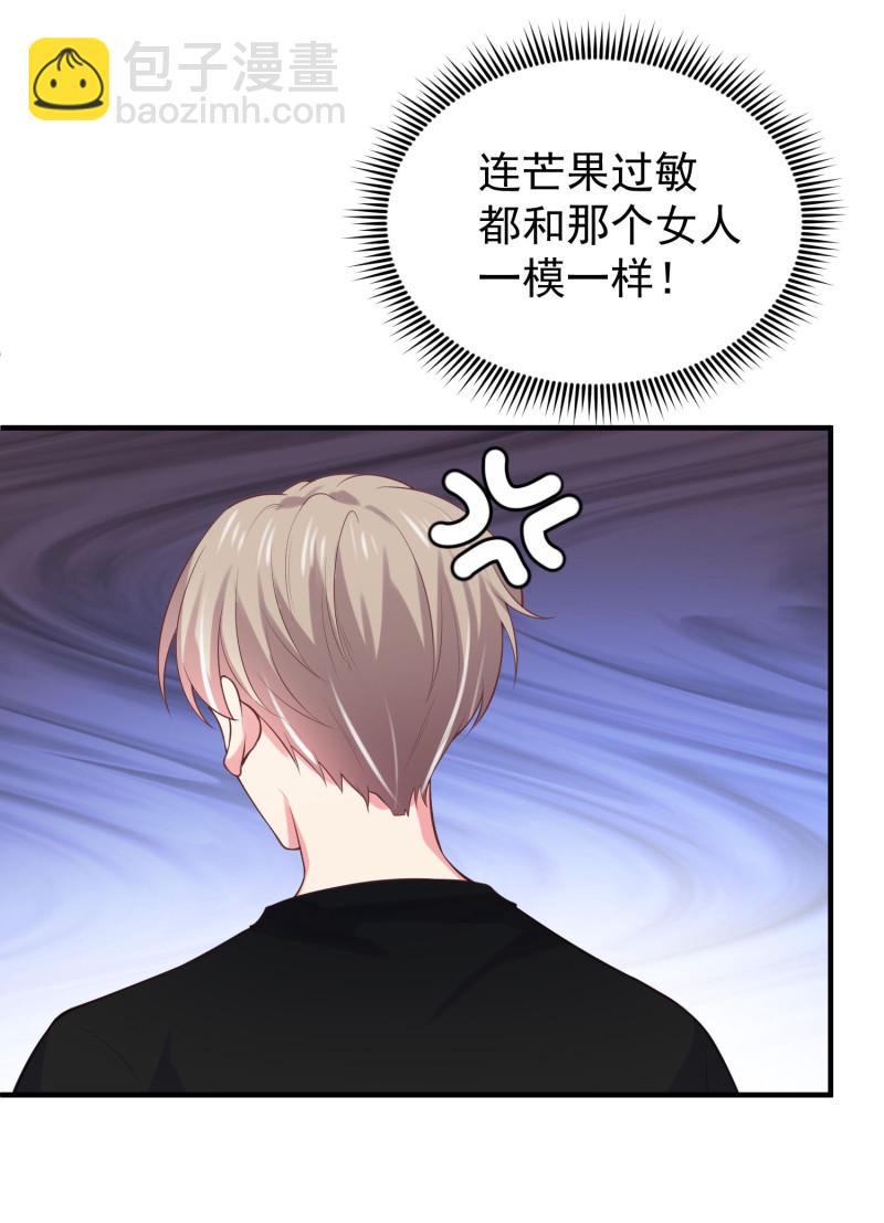 《女总裁的戏精小鲜肉》第45话 爱上人妻只要一瞬间 第4页