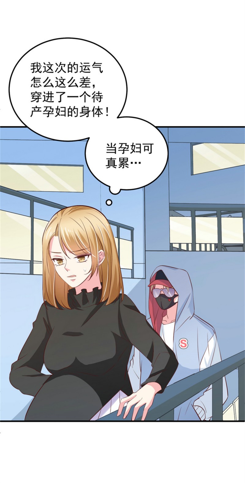 《女总裁的戏精小鲜肉》第48话 不要抱着孕妇激烈运... 第10页