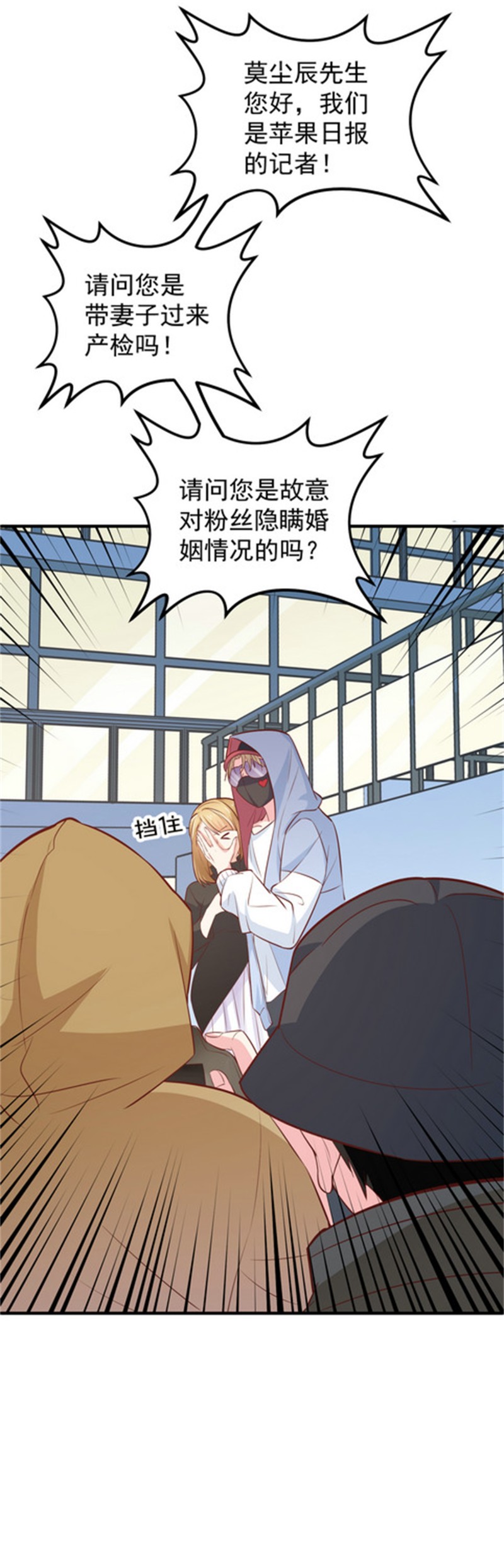 《女总裁的戏精小鲜肉》第48话 不要抱着孕妇激烈运... 第13页
