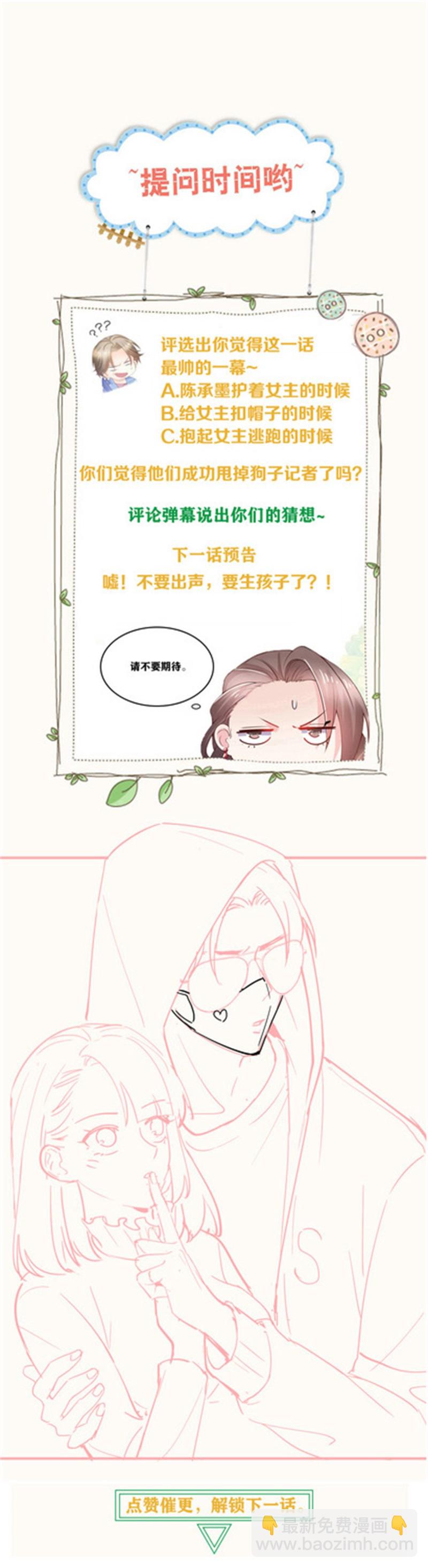 《女总裁的戏精小鲜肉》第48话 不要抱着孕妇激烈运... 第29页