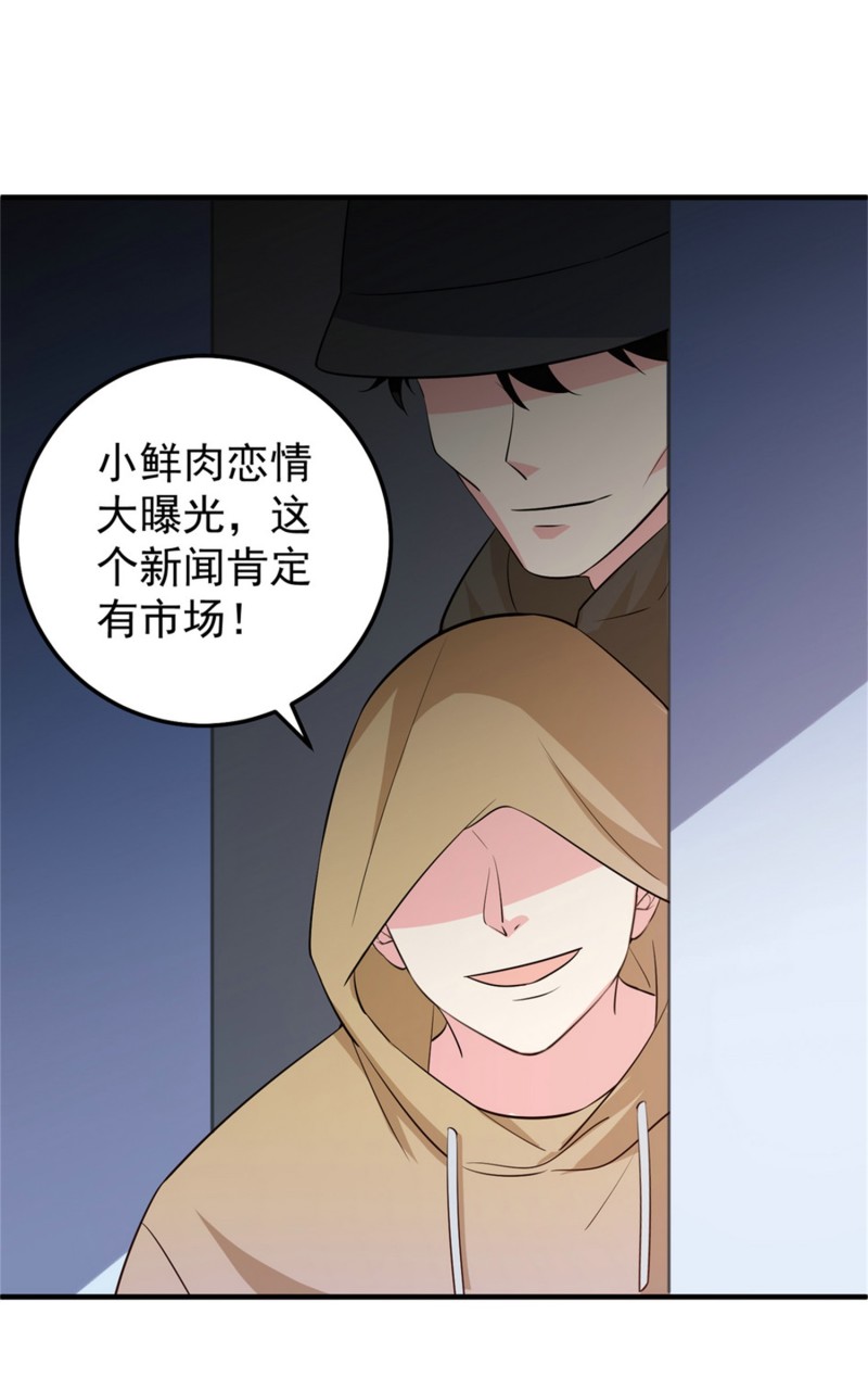 《女总裁的戏精小鲜肉》第48话 不要抱着孕妇激烈运... 第9页