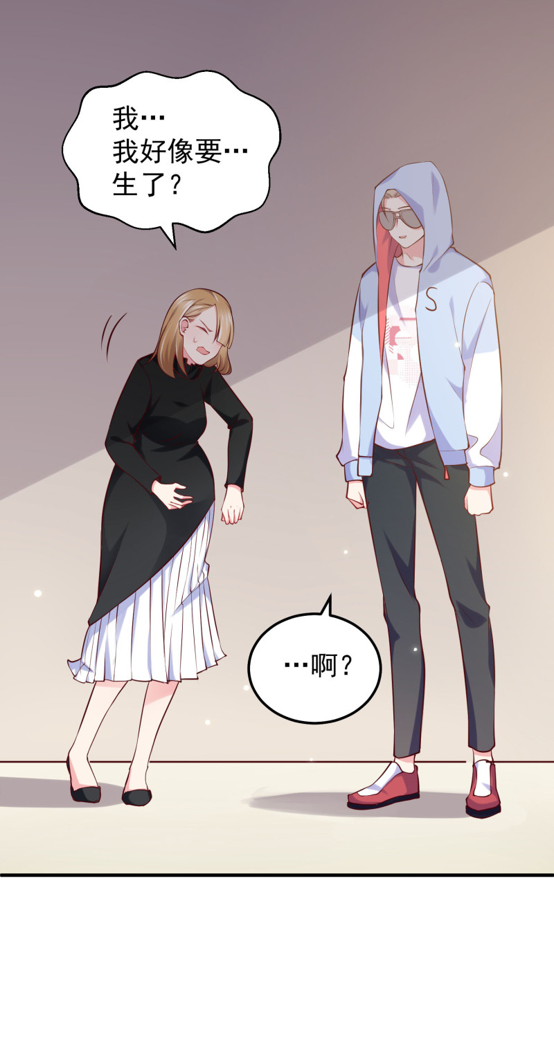 《女总裁的戏精小鲜肉》第49话 一孕傻三年 第11页