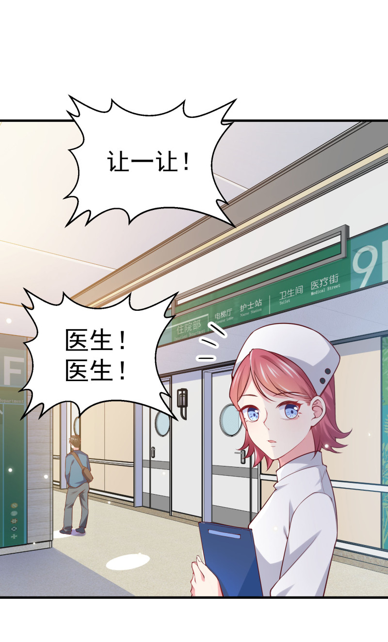 《女总裁的戏精小鲜肉》第49话 一孕傻三年 第12页