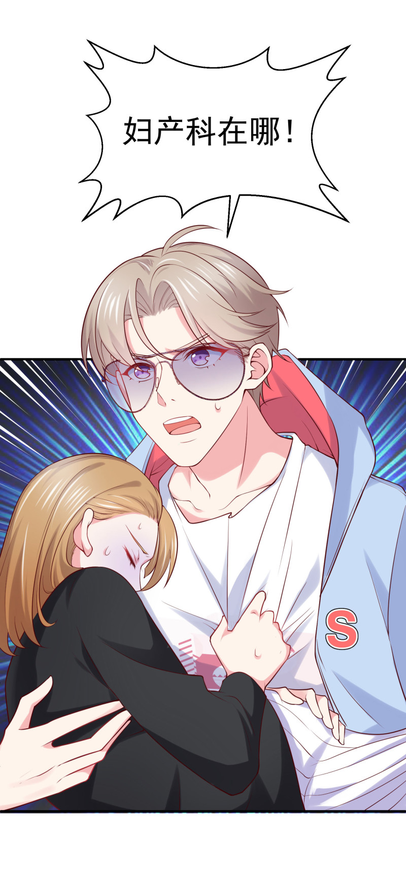 《女总裁的戏精小鲜肉》第49话 一孕傻三年 第13页