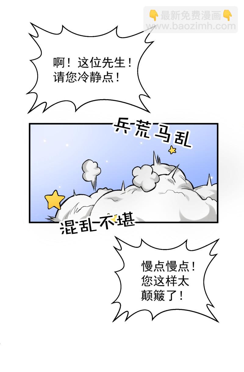 《女总裁的戏精小鲜肉》第49话 一孕傻三年 第14页