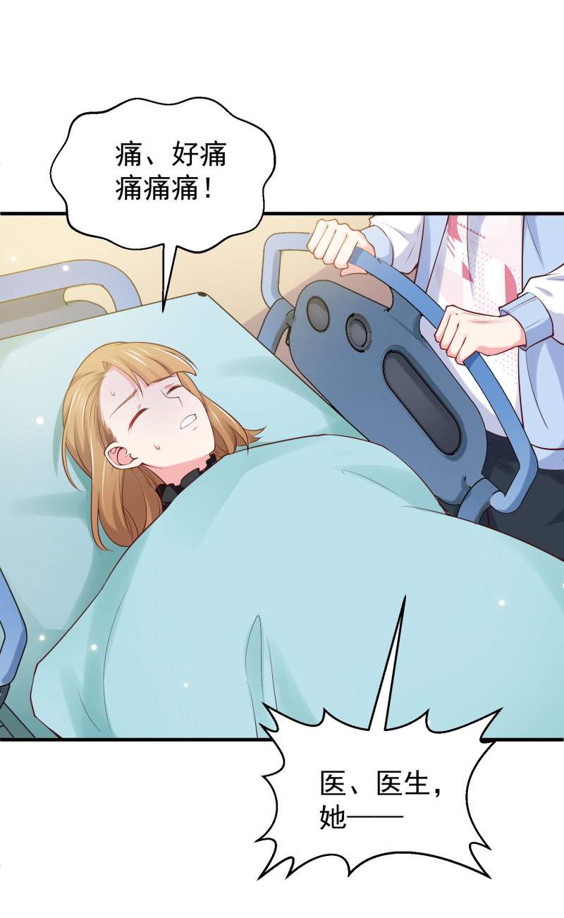 《女总裁的戏精小鲜肉》第49话 一孕傻三年 第15页
