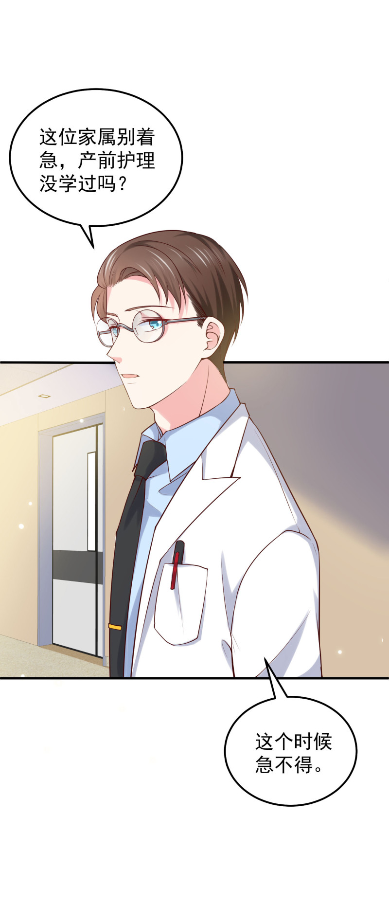 《女总裁的戏精小鲜肉》第49话 一孕傻三年 第16页