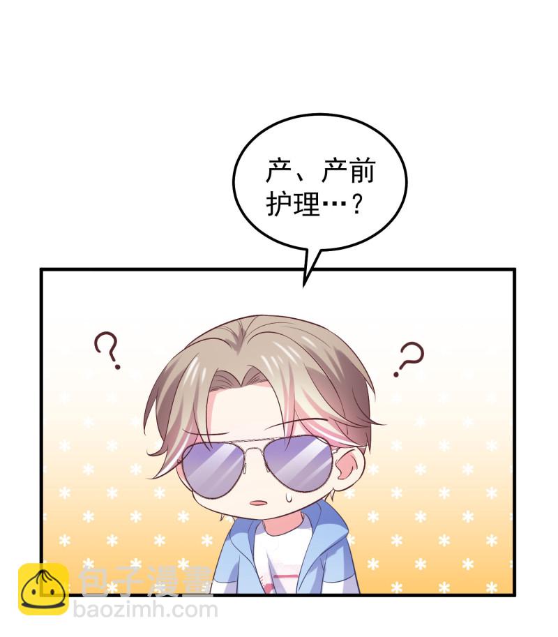 《女总裁的戏精小鲜肉》第49话 一孕傻三年 第17页