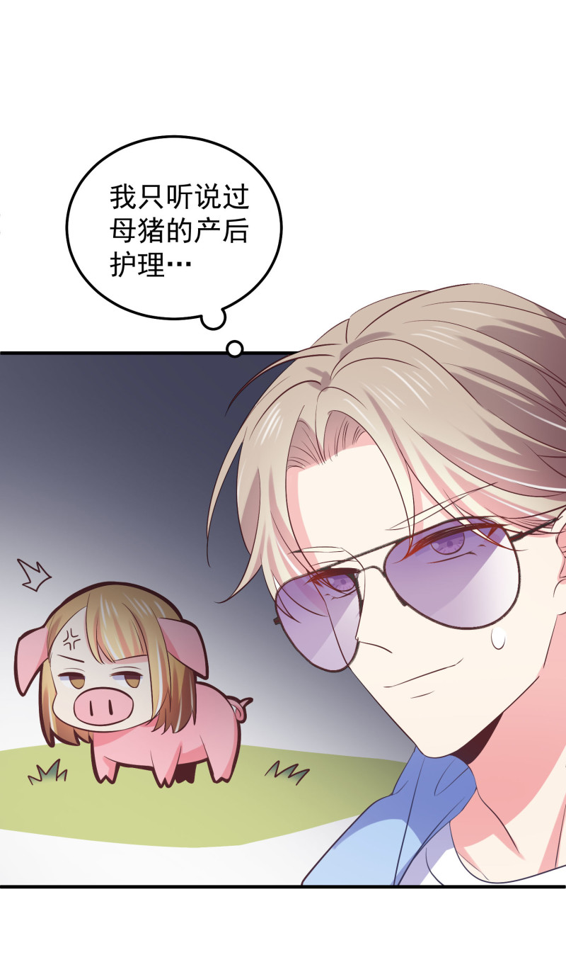 《女总裁的戏精小鲜肉》第49话 一孕傻三年 第18页