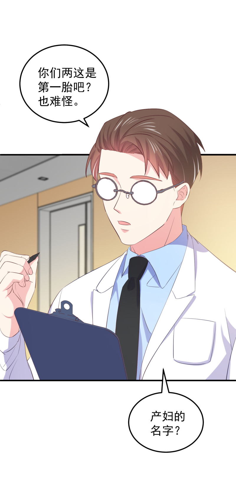 《女总裁的戏精小鲜肉》第49话 一孕傻三年 第19页