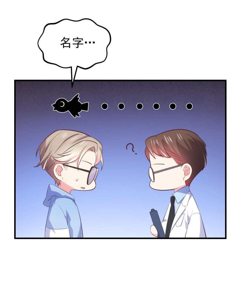 《女总裁的戏精小鲜肉》第49话 一孕傻三年 第20页