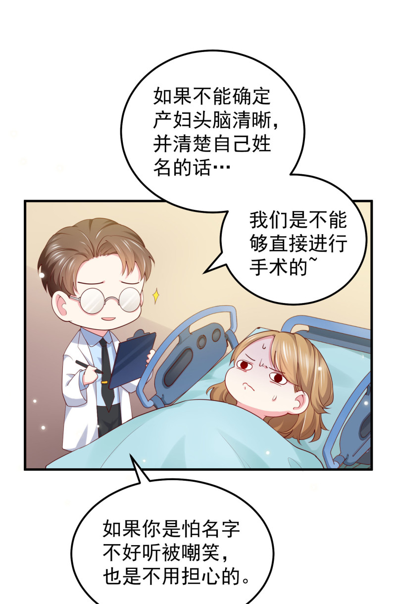《女总裁的戏精小鲜肉》第49话 一孕傻三年 第23页