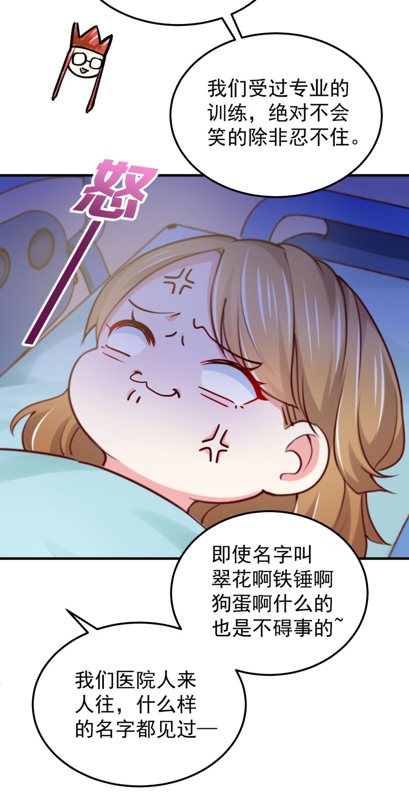 《女总裁的戏精小鲜肉》第49话 一孕傻三年 第24页
