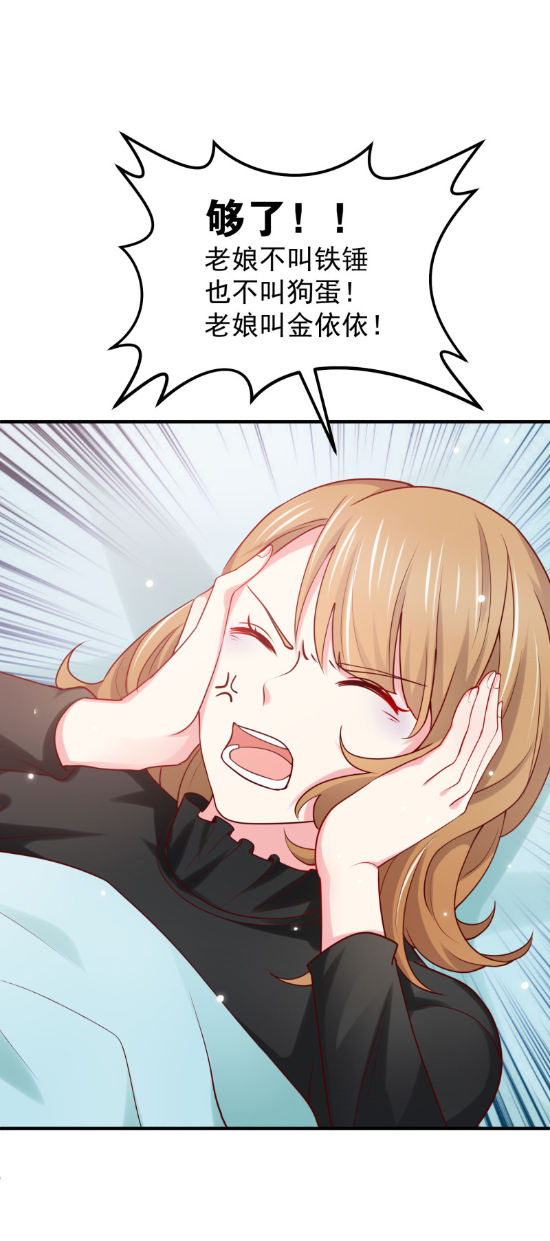 《女总裁的戏精小鲜肉》第49话 一孕傻三年 第25页