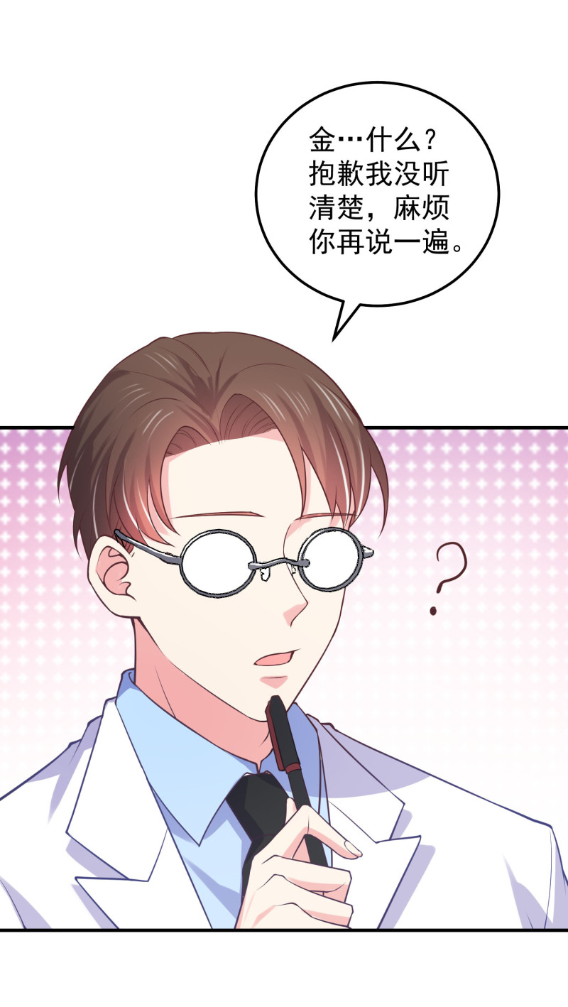 《女总裁的戏精小鲜肉》第49话 一孕傻三年 第28页