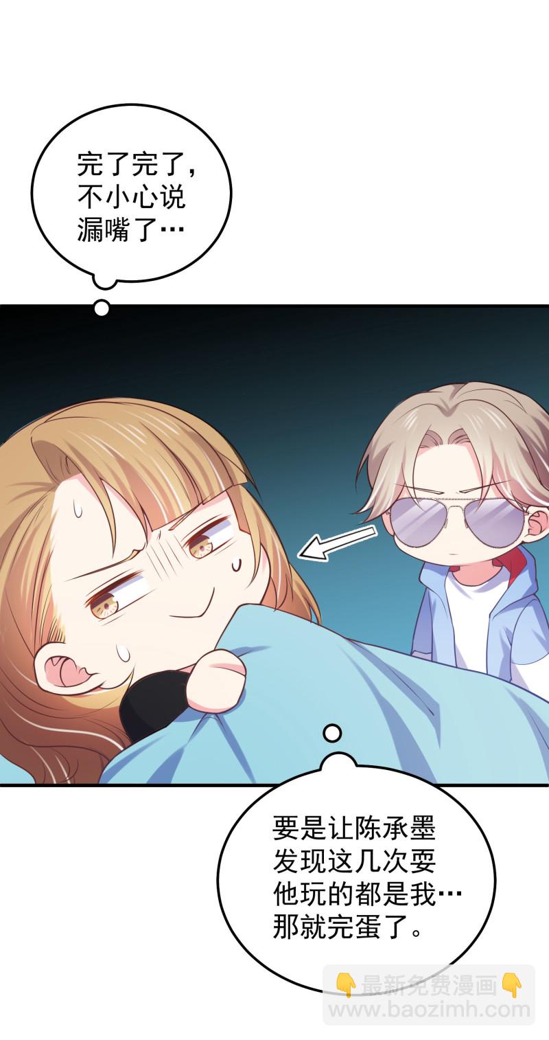 《女总裁的戏精小鲜肉》第49话 一孕傻三年 第29页