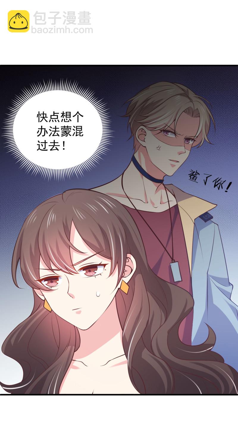 《女总裁的戏精小鲜肉》第49话 一孕傻三年 第30页