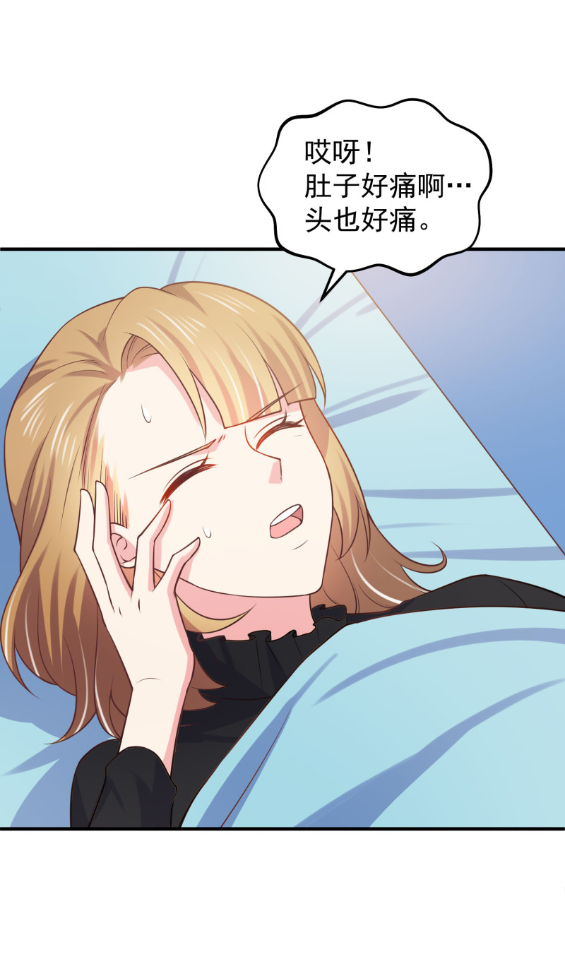 《女总裁的戏精小鲜肉》第49话 一孕傻三年 第31页