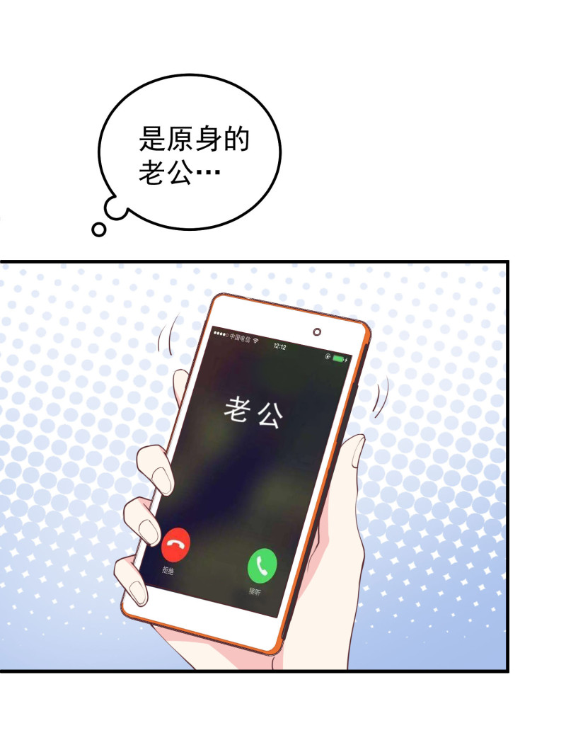 《女总裁的戏精小鲜肉》第49话 一孕傻三年 第33页