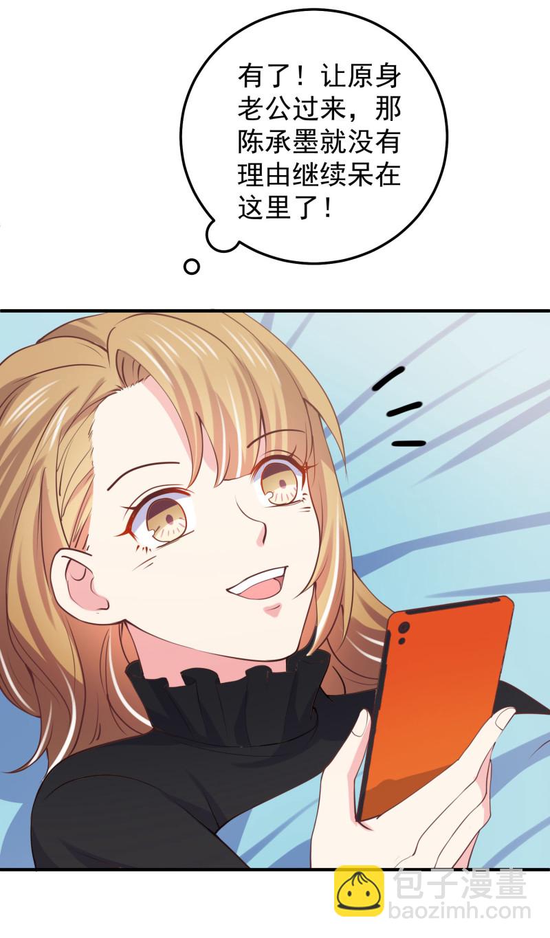 《女总裁的戏精小鲜肉》第49话 一孕傻三年 第34页