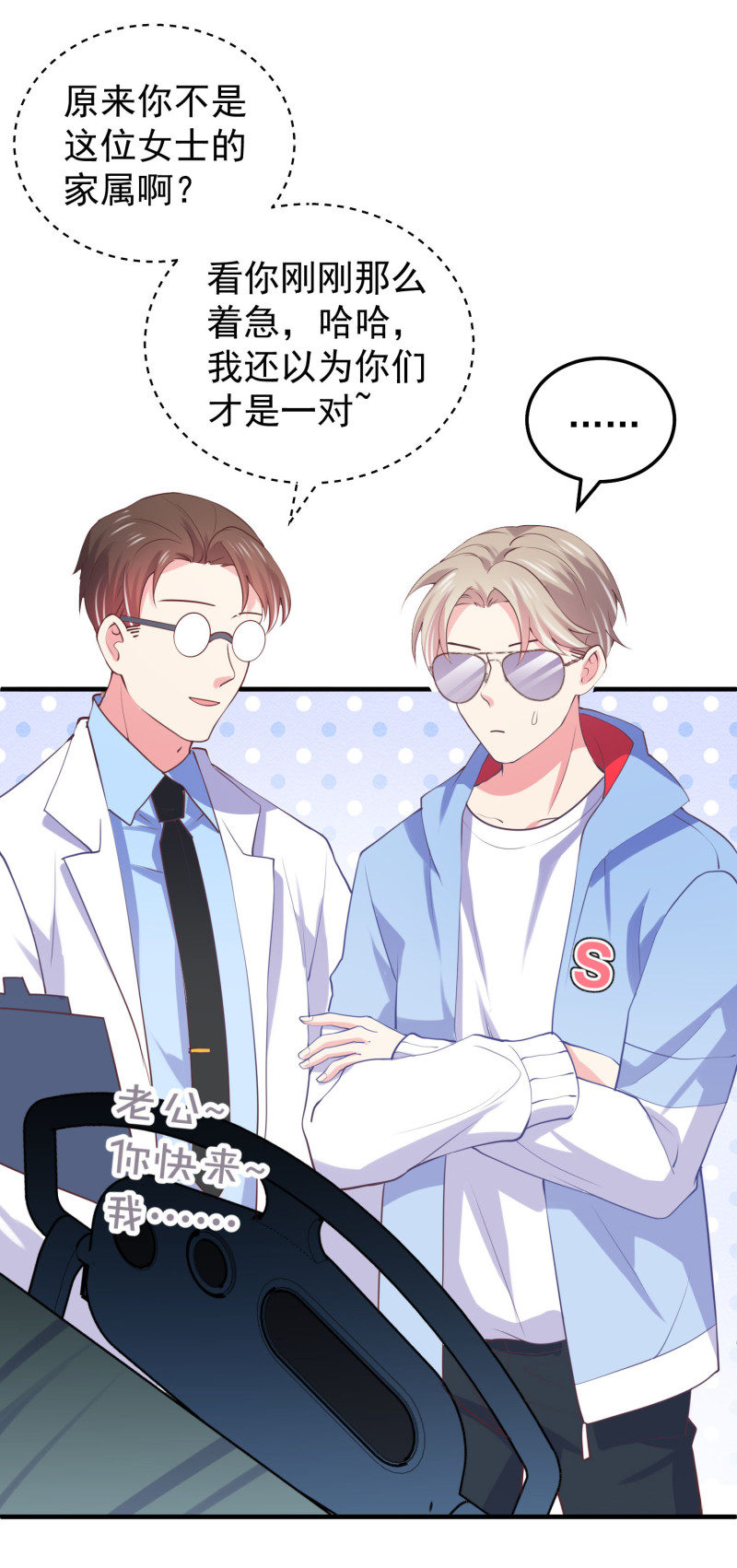 《女总裁的戏精小鲜肉》第49话 一孕傻三年 第35页
