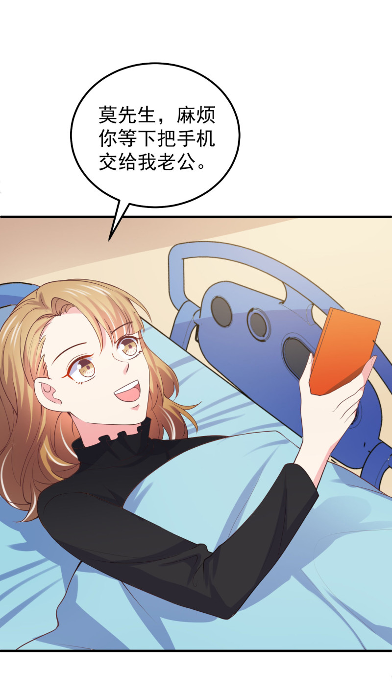 《女总裁的戏精小鲜肉》第49话 一孕傻三年 第36页