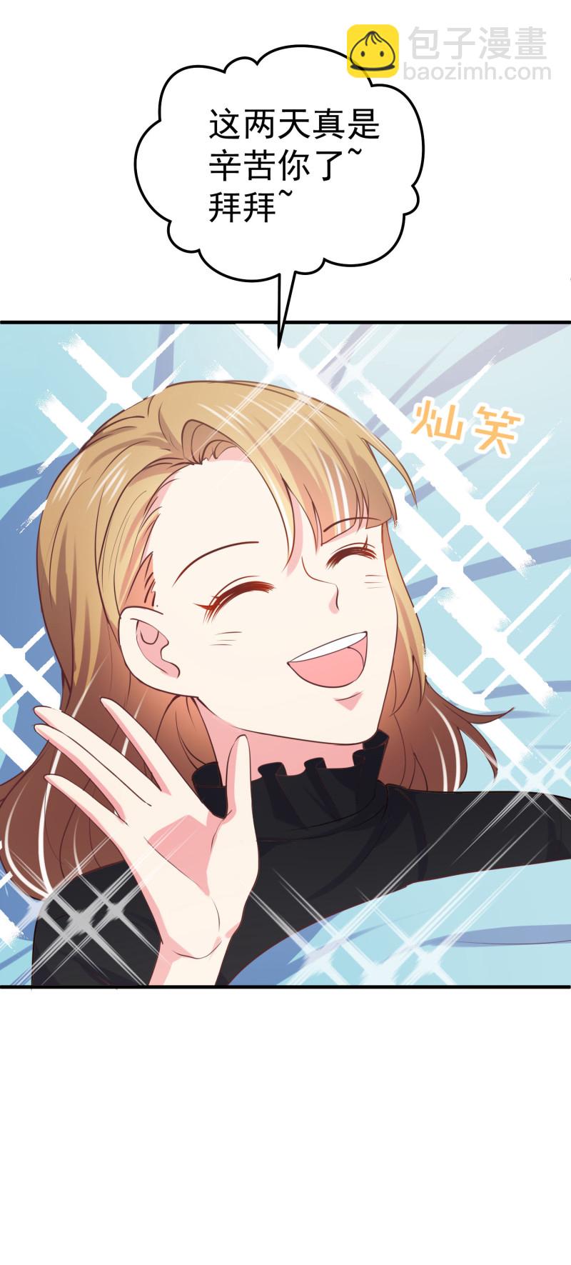 《女总裁的戏精小鲜肉》第49话 一孕傻三年 第38页