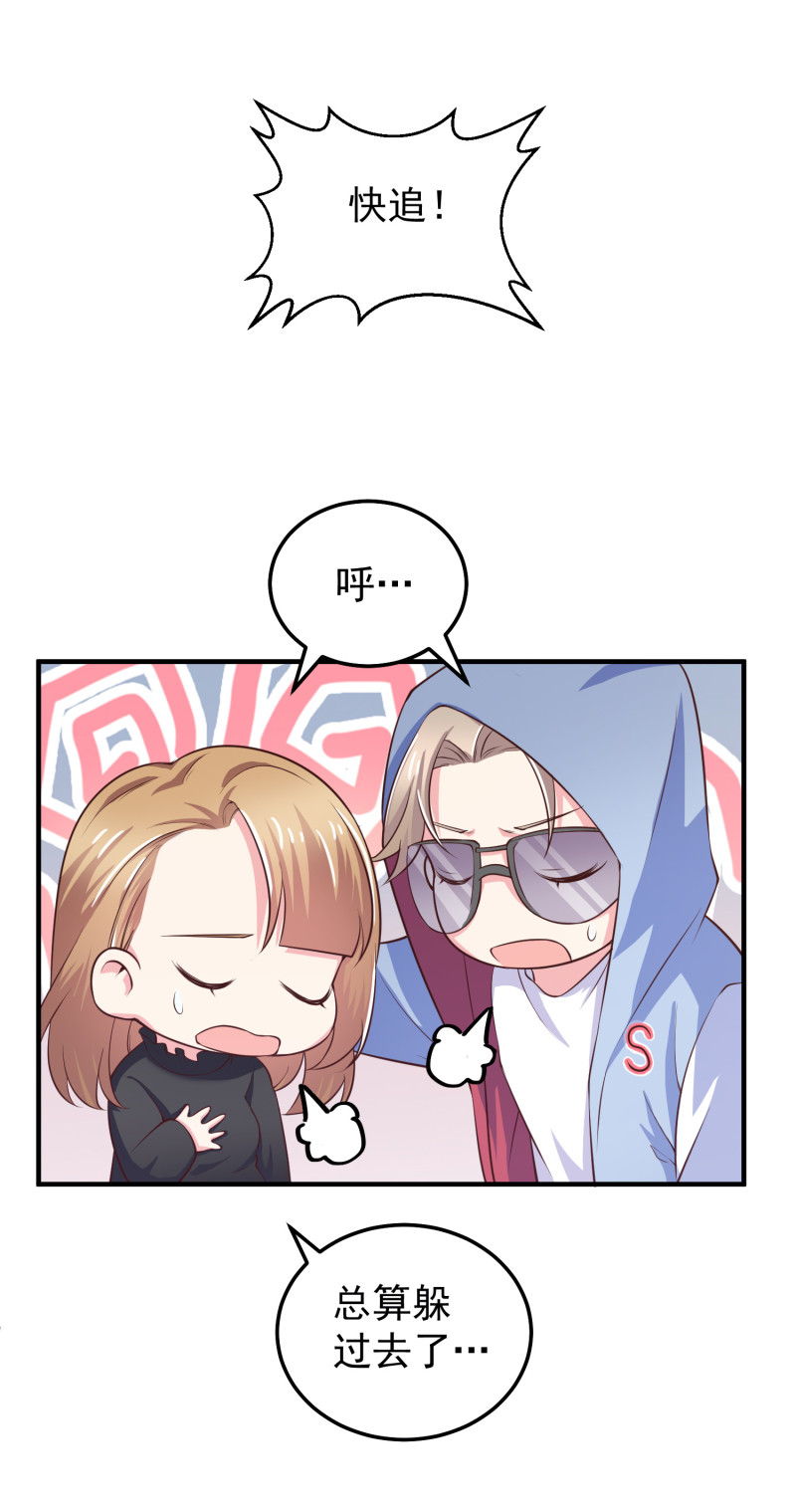 《女总裁的戏精小鲜肉》第49话 一孕傻三年 第8页