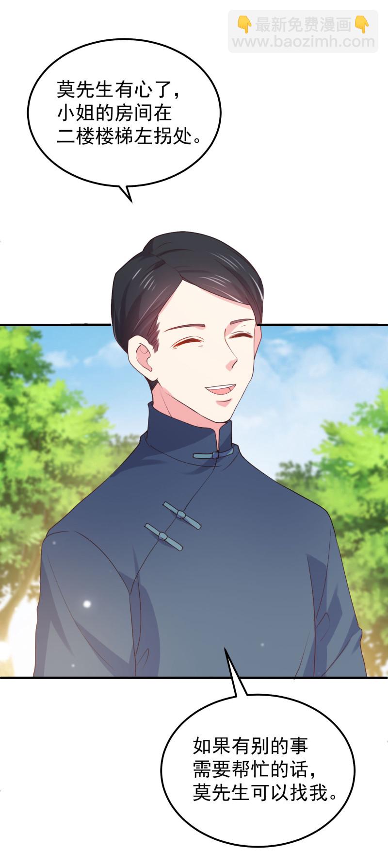 《女总裁的戏精小鲜肉》第51话 闺房出事误会大发... 第11页