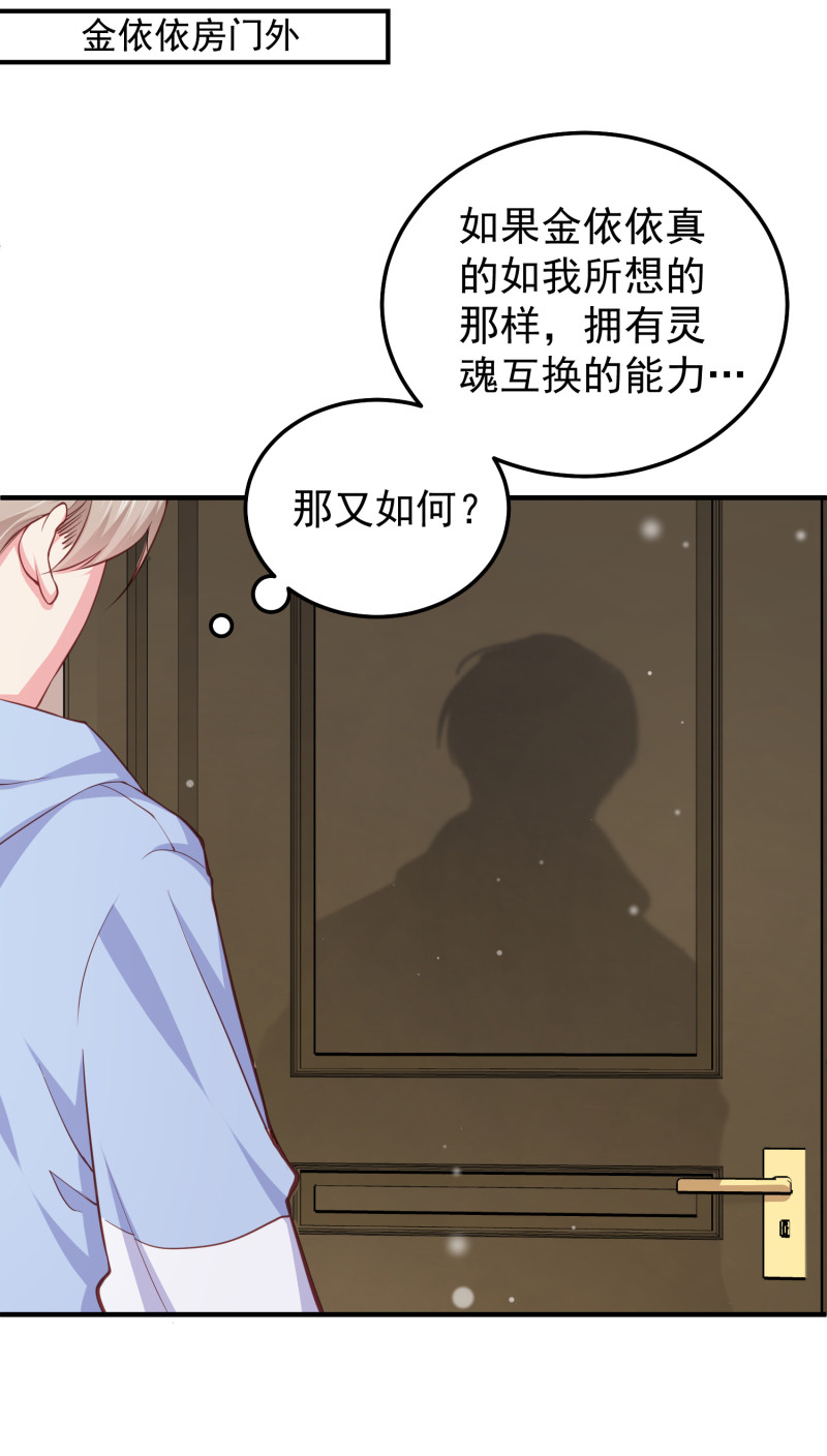 《女总裁的戏精小鲜肉》第51话 闺房出事误会大发... 第14页
