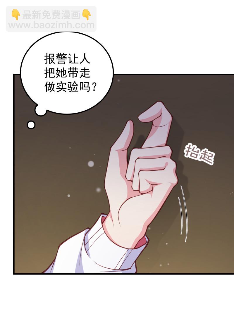 《女总裁的戏精小鲜肉》第51话 闺房出事误会大发... 第15页