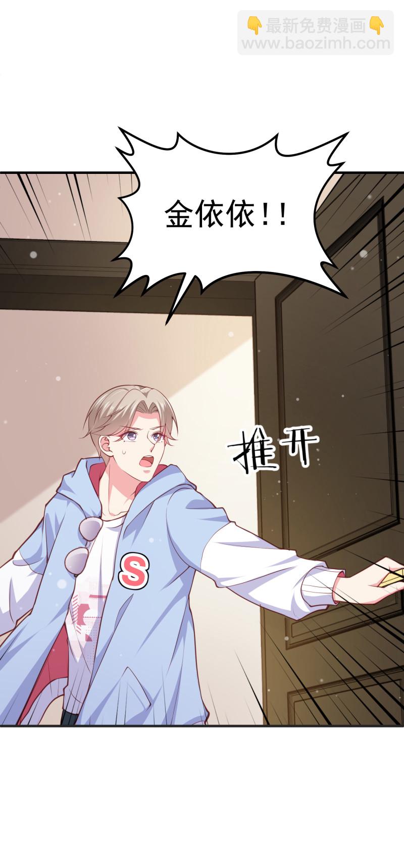 《女总裁的戏精小鲜肉》第51话 闺房出事误会大发... 第18页
