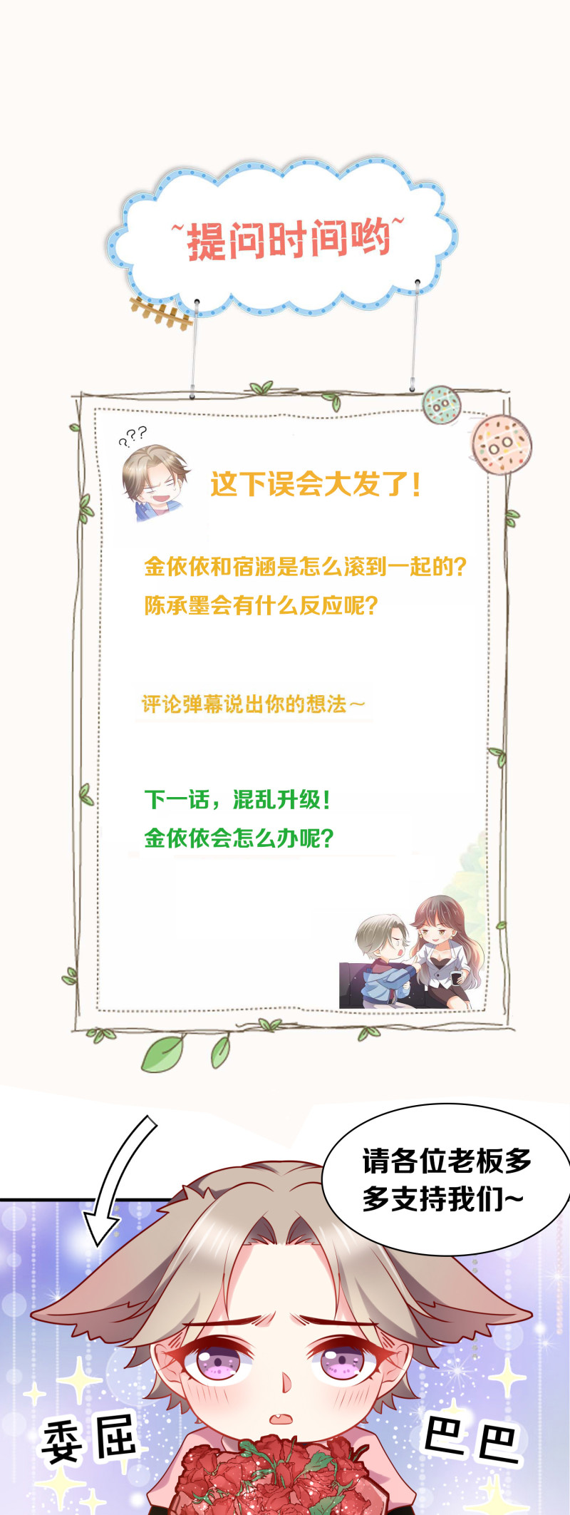 《女总裁的戏精小鲜肉》第51话 闺房出事误会大发... 第24页