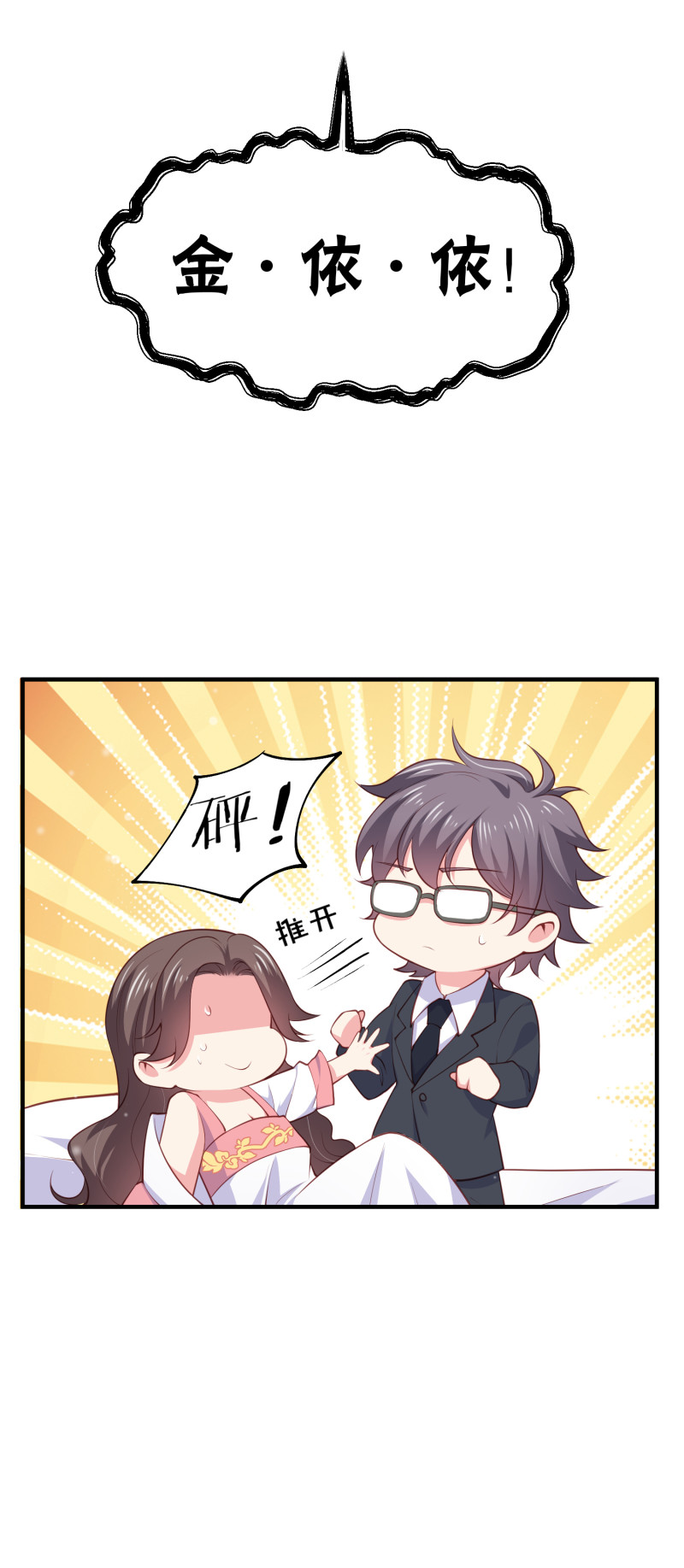 《女总裁的戏精小鲜肉》第52话 这都是什么狗血发展... 第29页