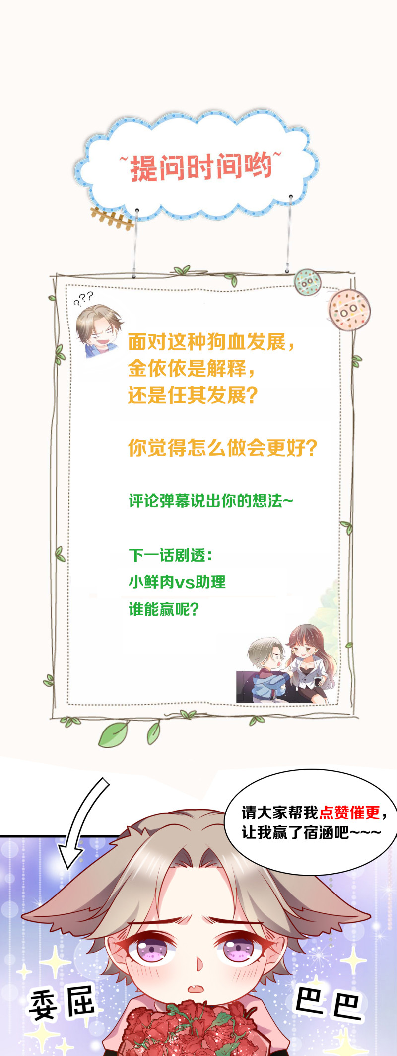 《女总裁的戏精小鲜肉》第52话 这都是什么狗血发展... 第30页