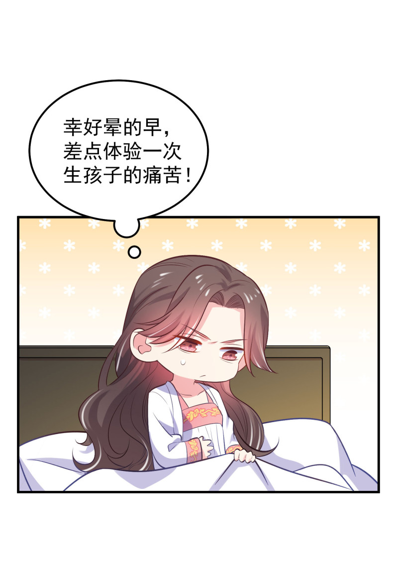 《女总裁的戏精小鲜肉》第52话 这都是什么狗血发展... 第4页