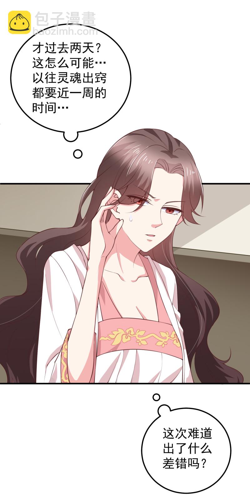 《女总裁的戏精小鲜肉》第52话 这都是什么狗血发展... 第7页