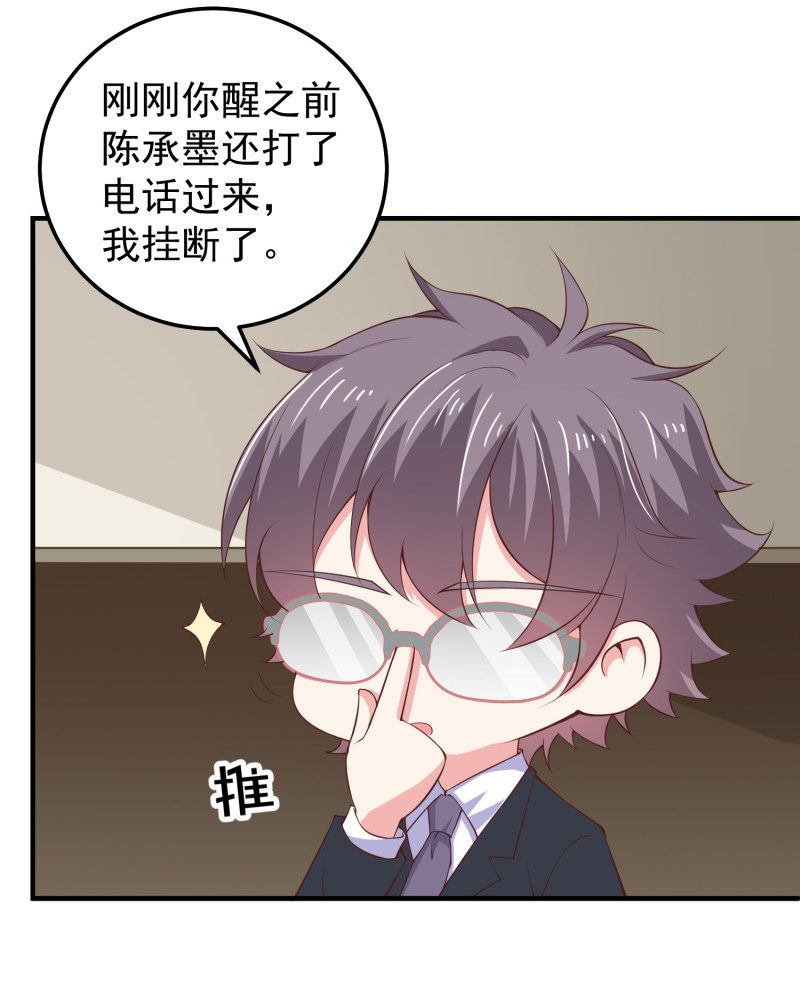 《女总裁的戏精小鲜肉》第52话 这都是什么狗血发展... 第8页