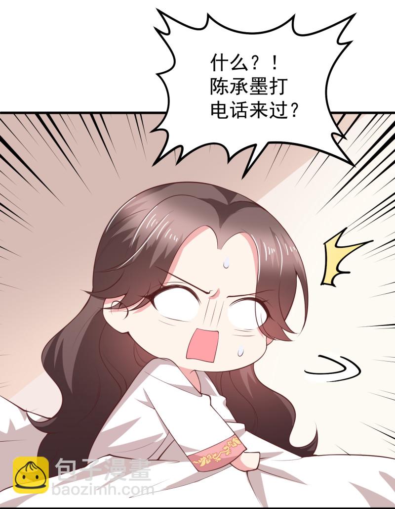 《女总裁的戏精小鲜肉》第52话 这都是什么狗血发展... 第9页
