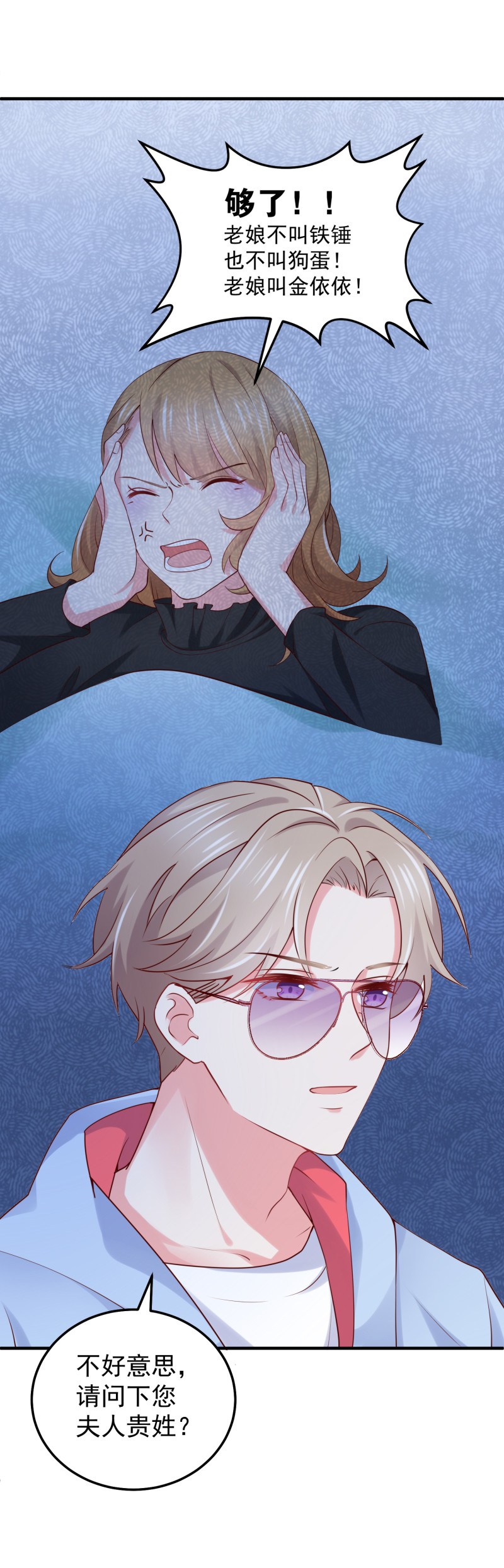《女总裁的戏精小鲜肉》第50话 老公来啦 第10页
